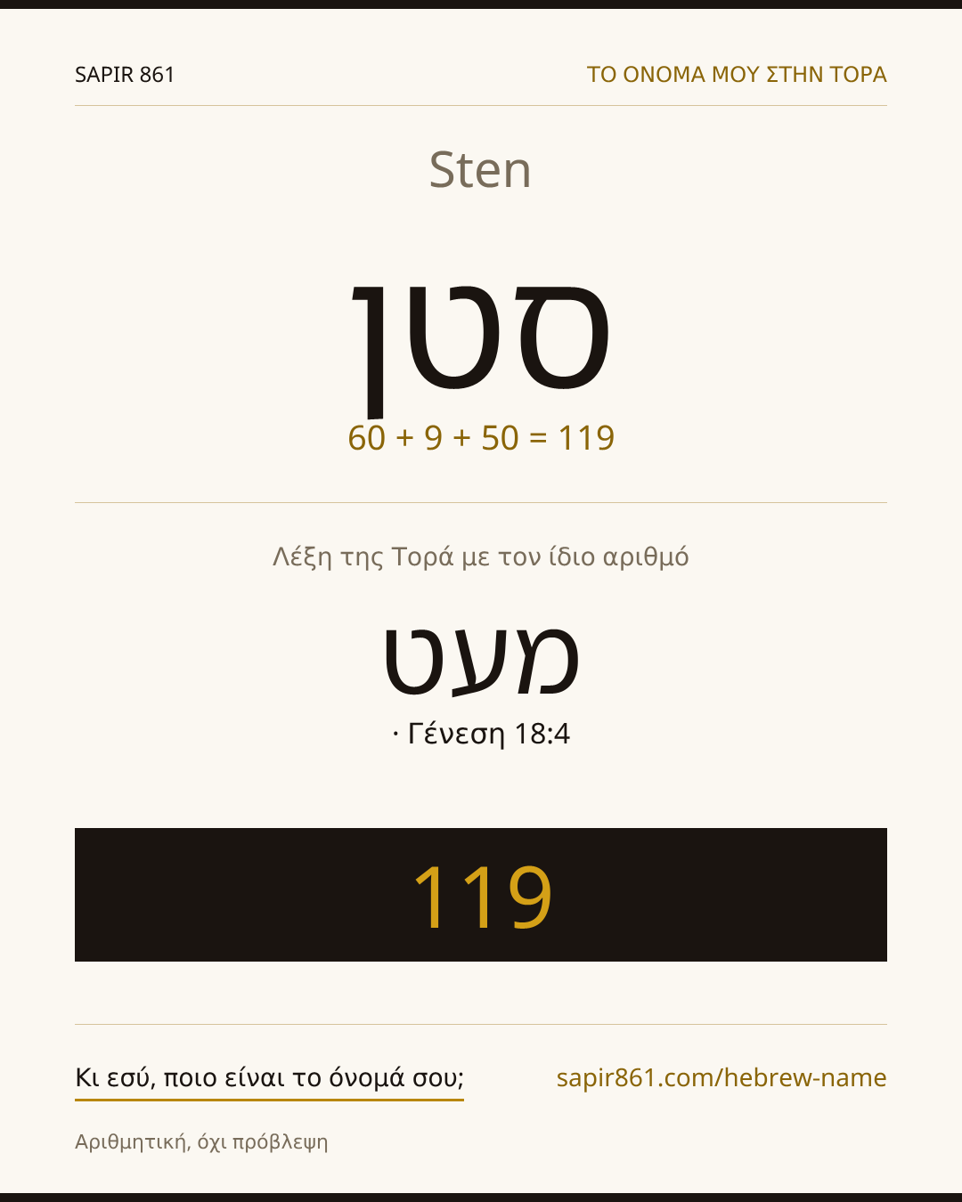 Sten — סטן