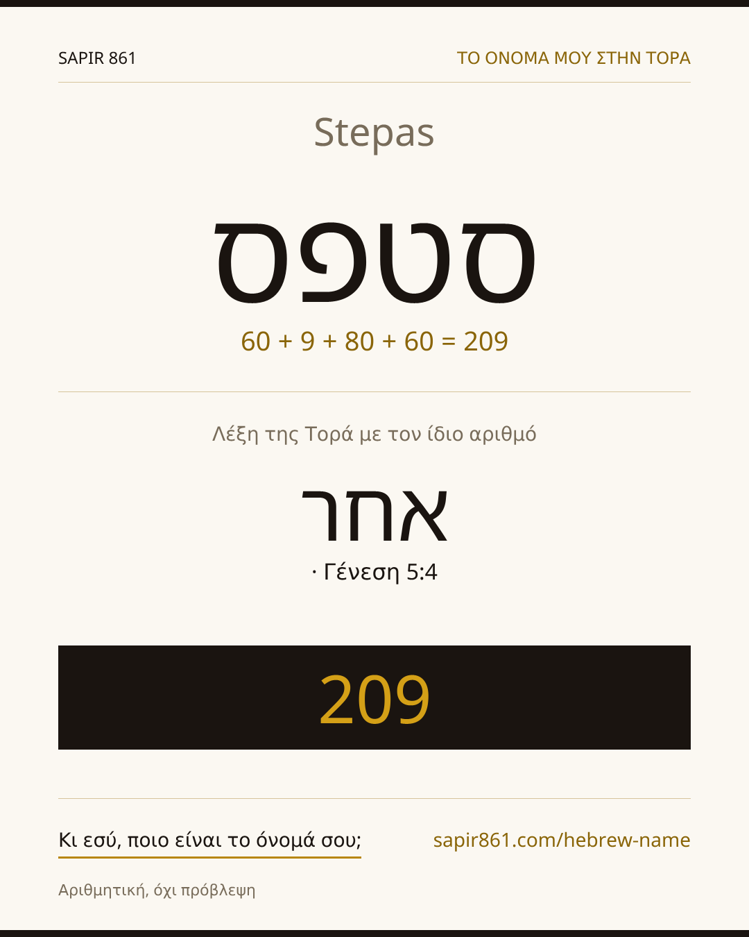 Stepas — סטפס