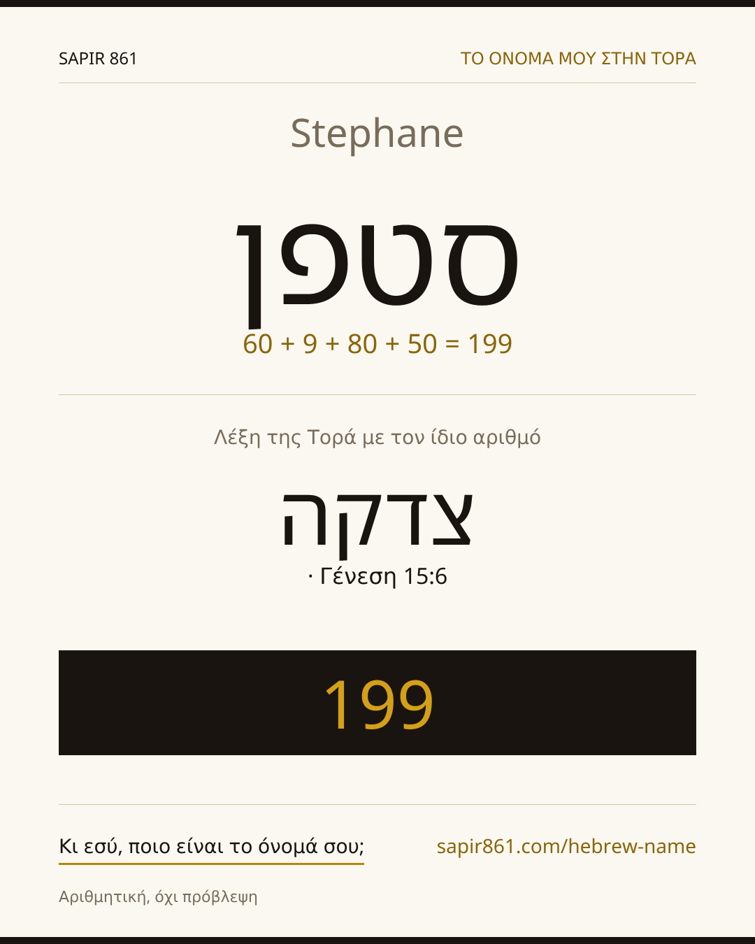 Stephane — סטפן