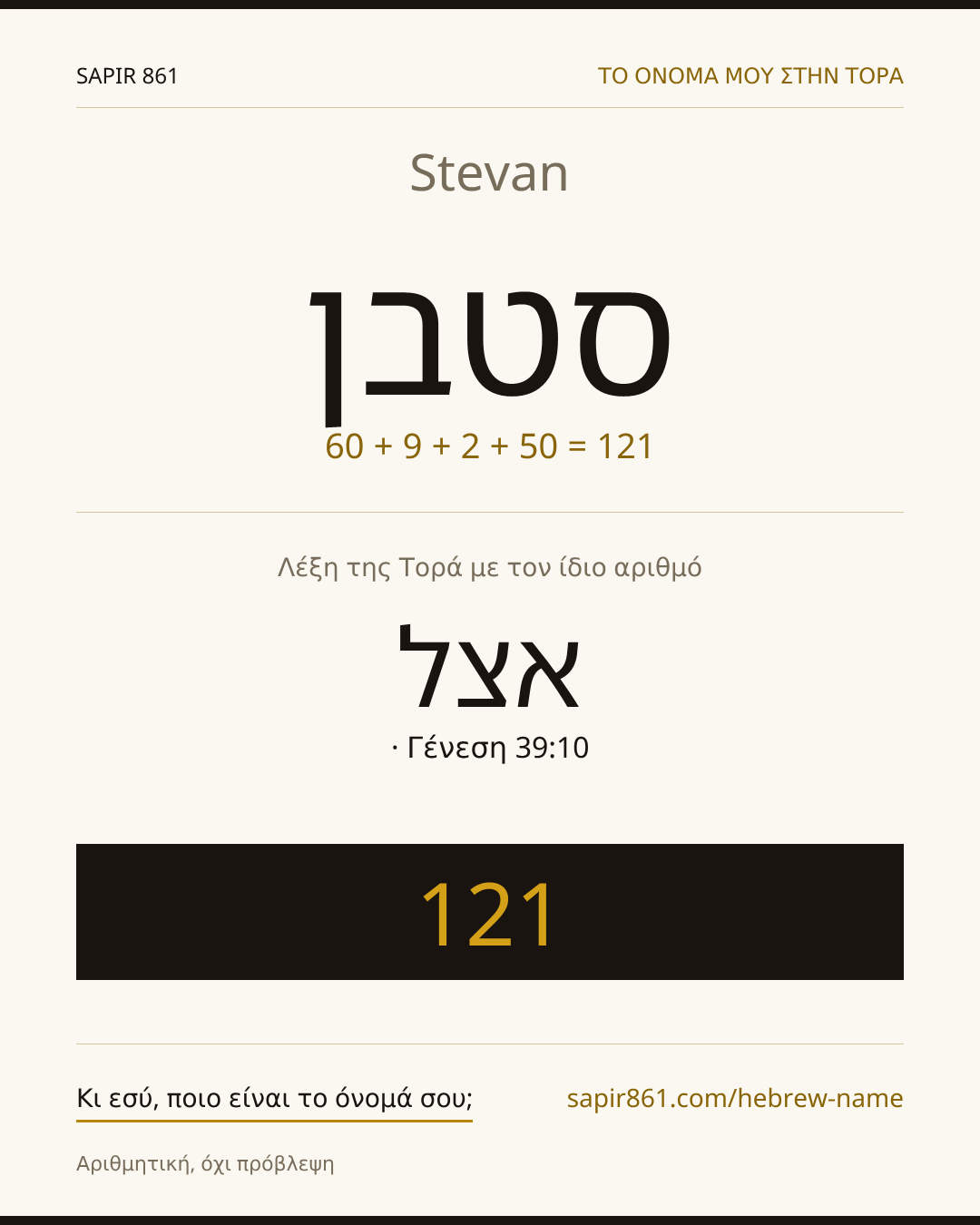 Stevan — סטבן