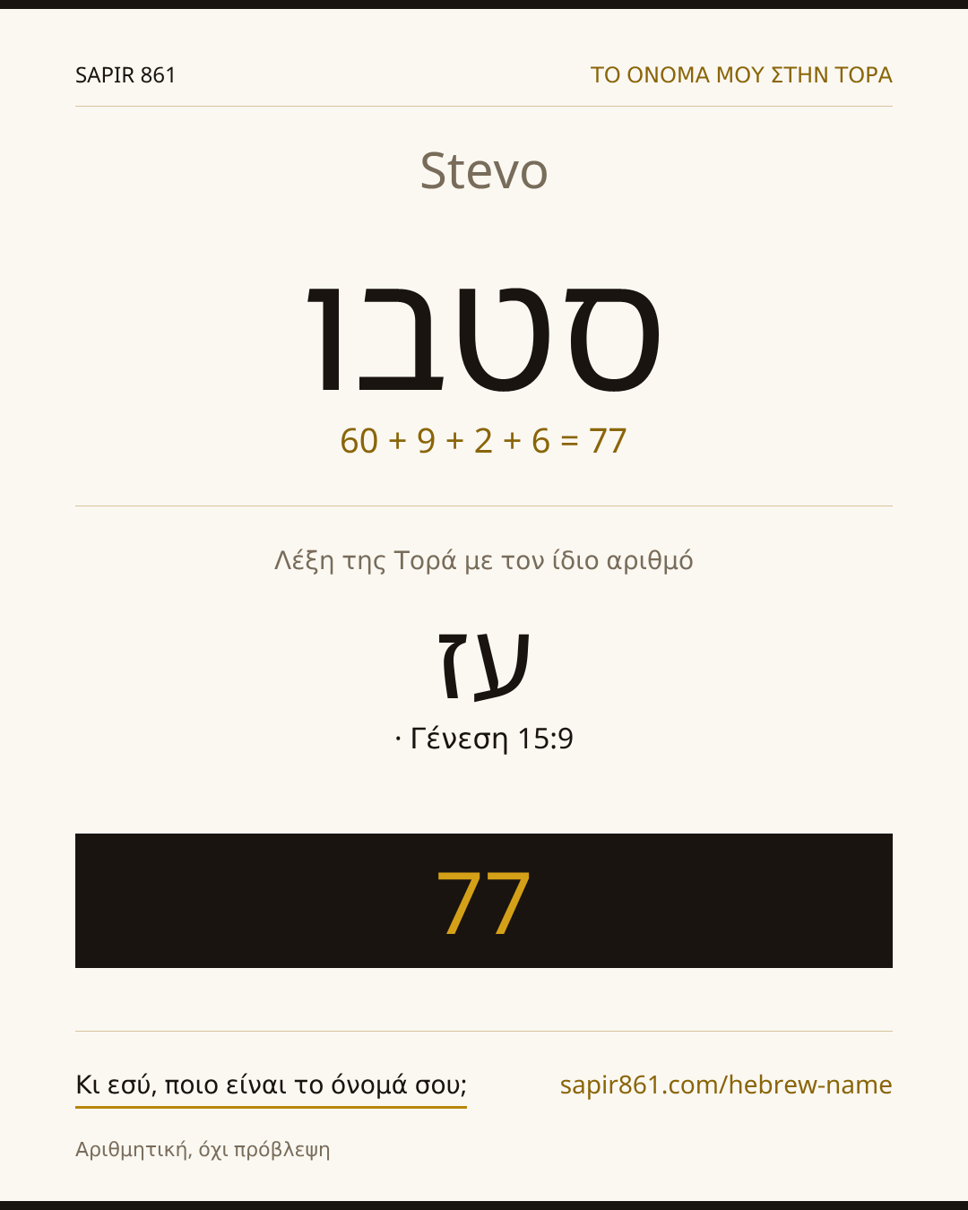 Stevo — סטבו
