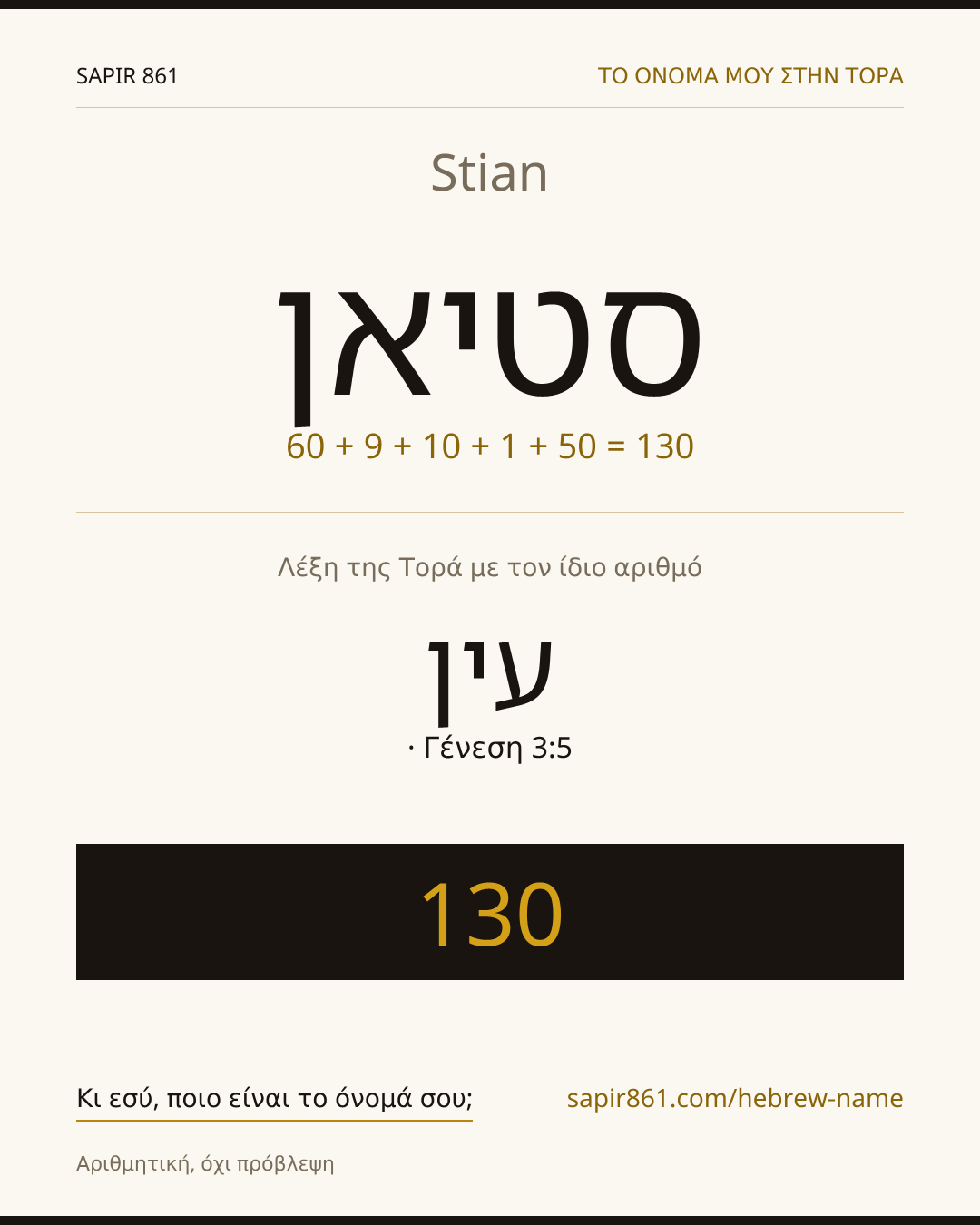 Stian — סטיאן