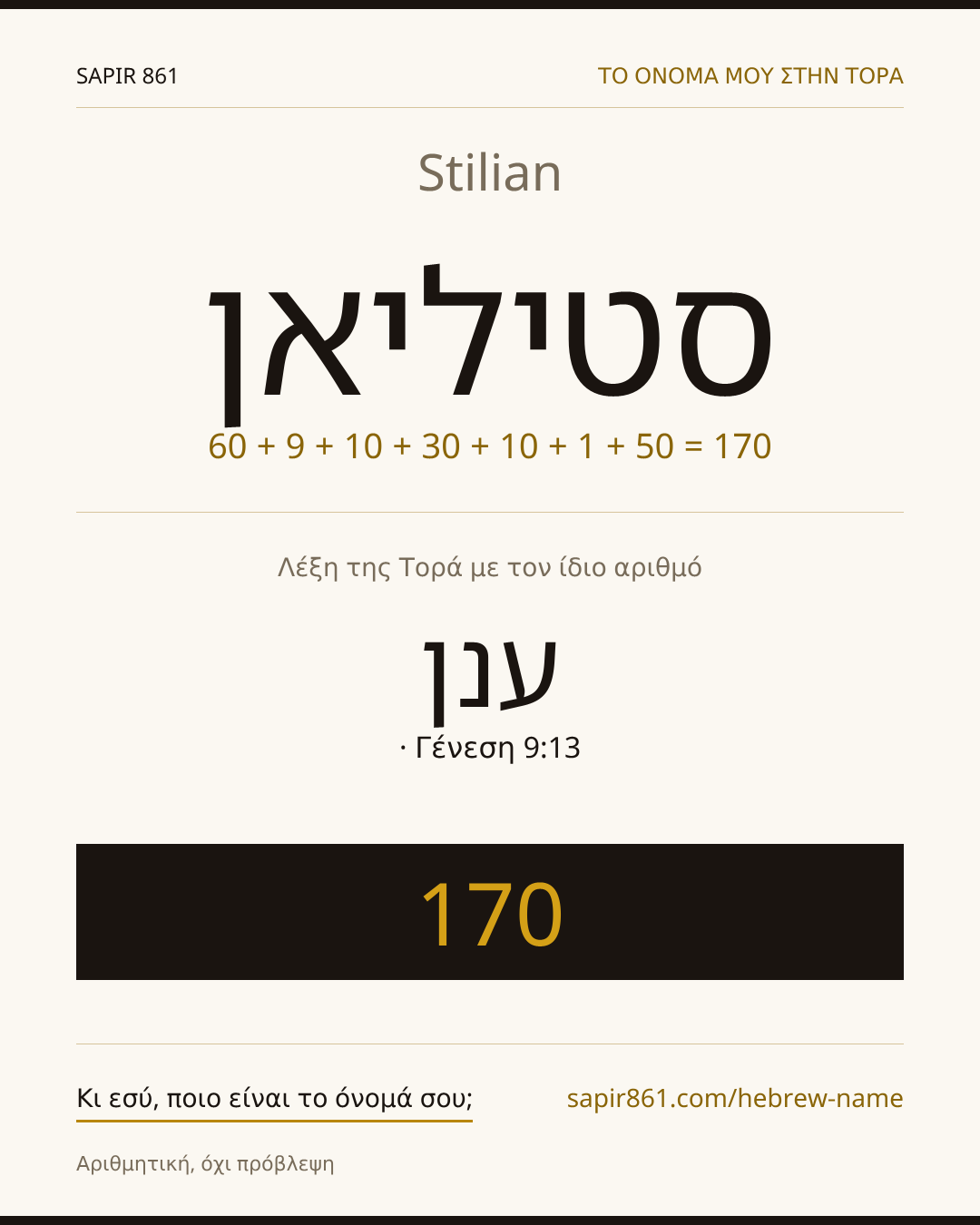 Stilian — סטיליאן