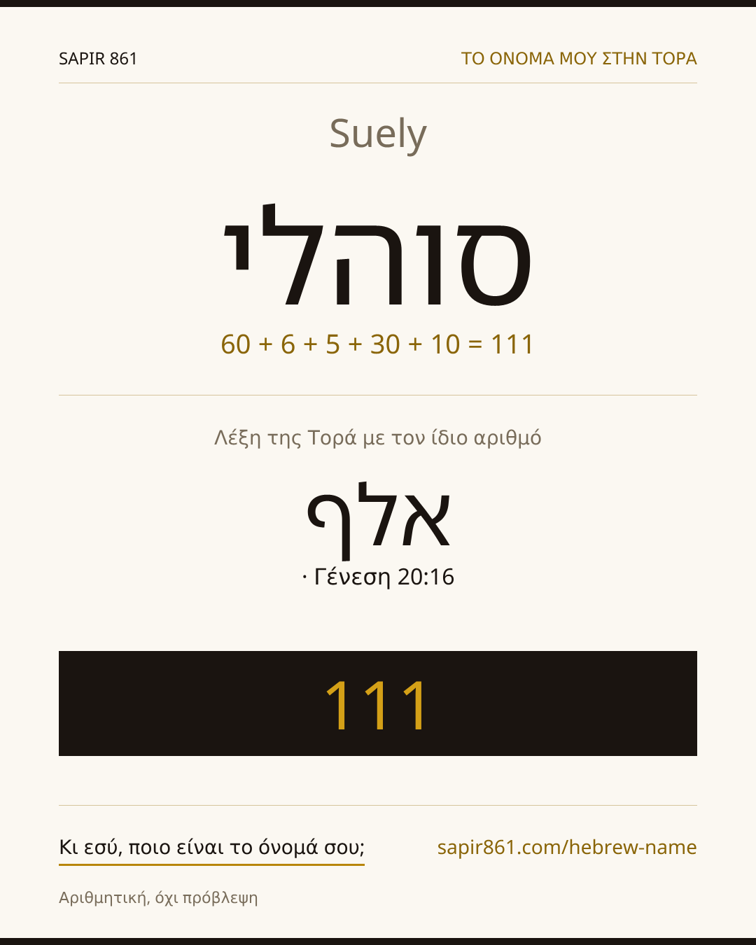 Suely — סוהלי