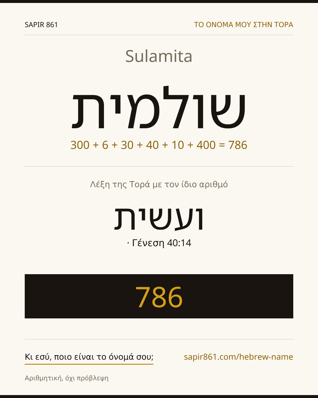 Sulamita — שולמית