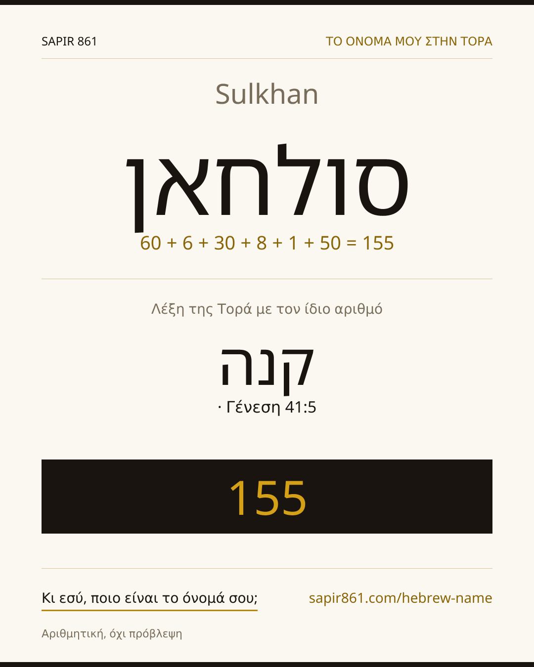 Sulkhan — סולחאן