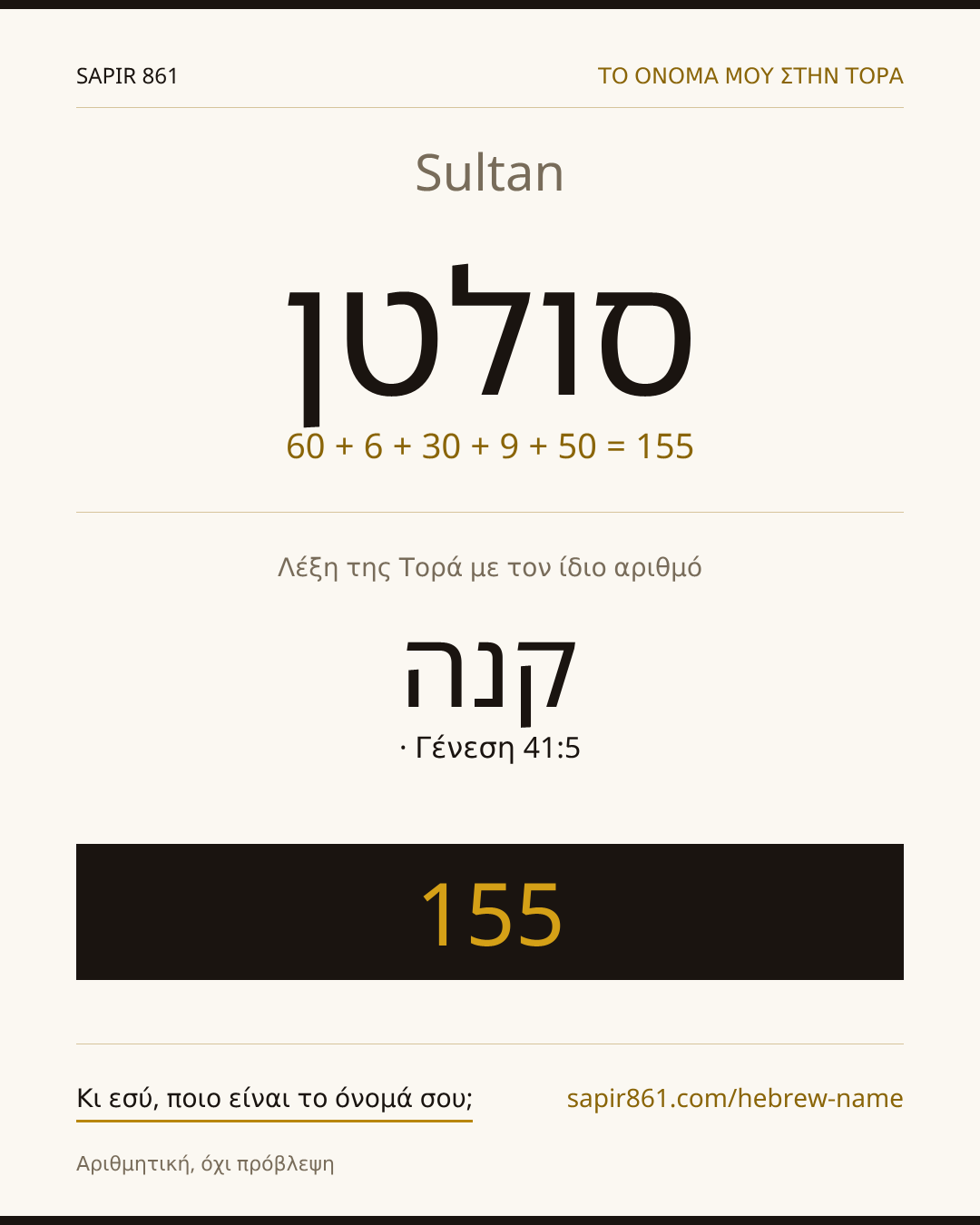 Sultan — סולטן