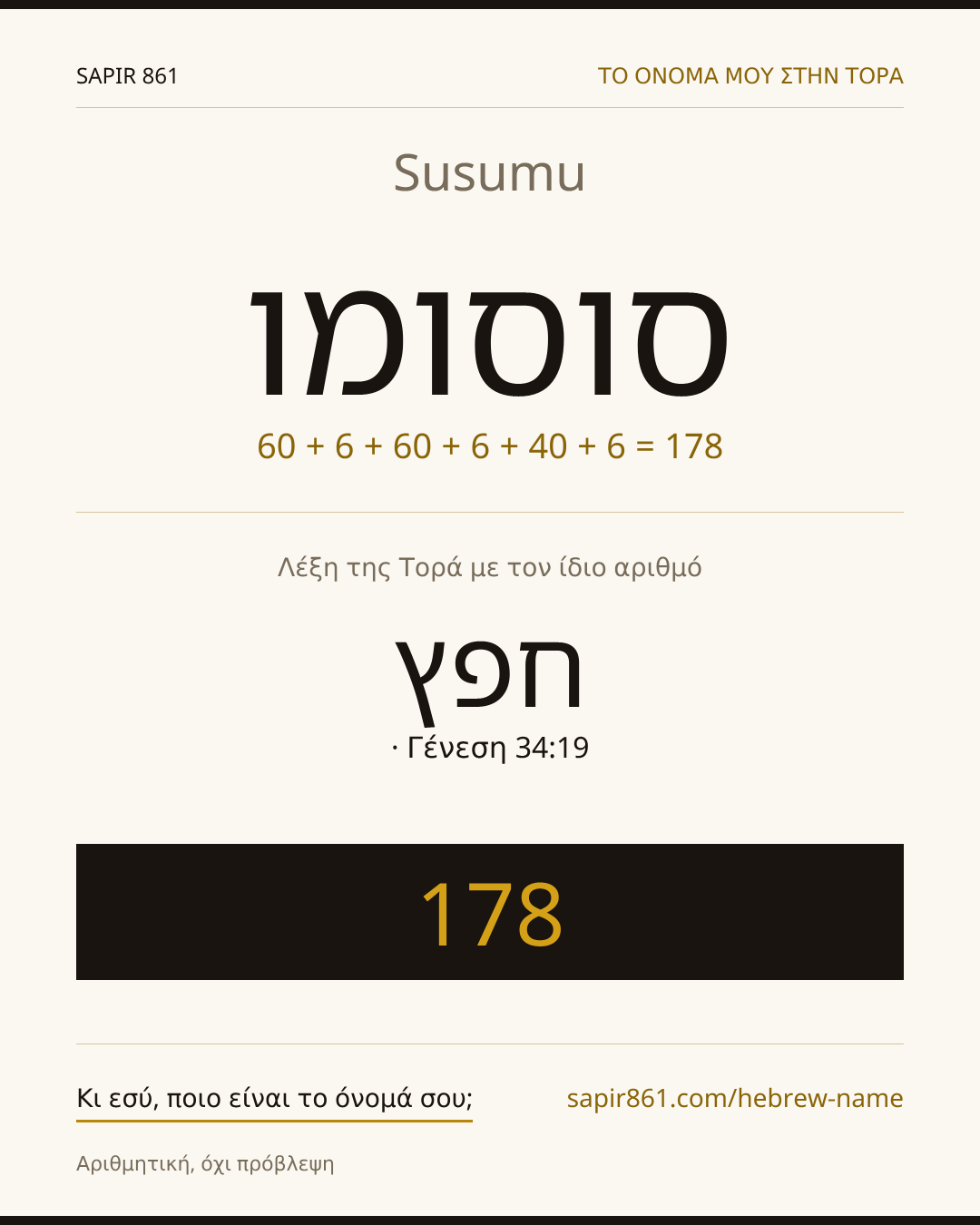 Susumu — סוסומו