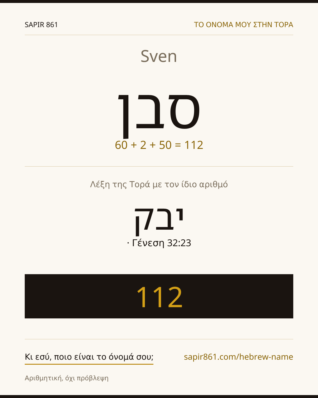 Sven — סבן