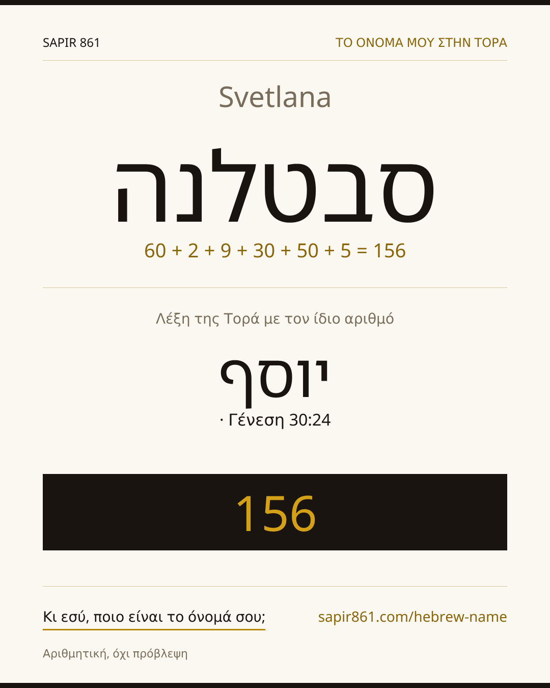Svetlana — סבטלנה