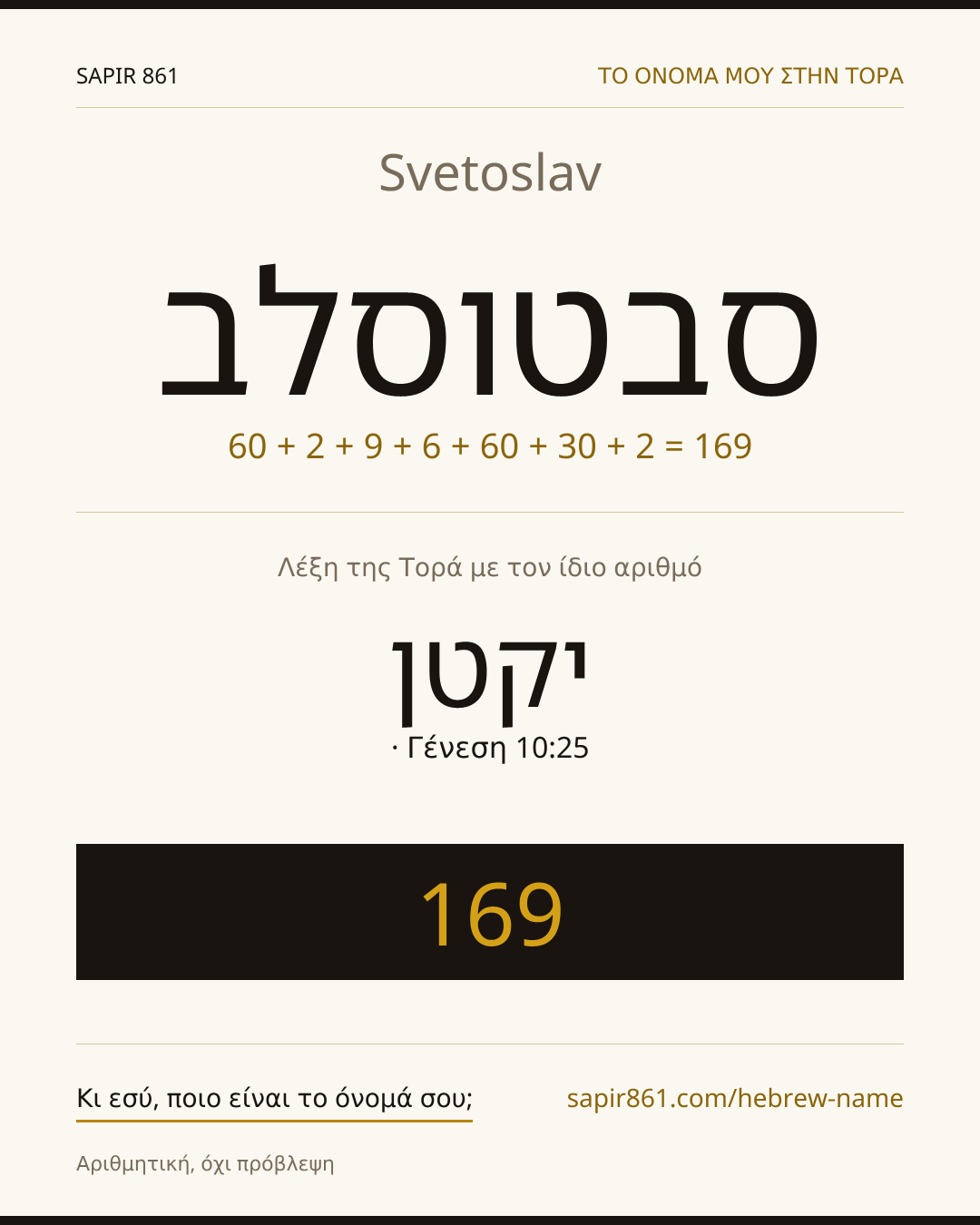 Svetoslav — סבטוסלב