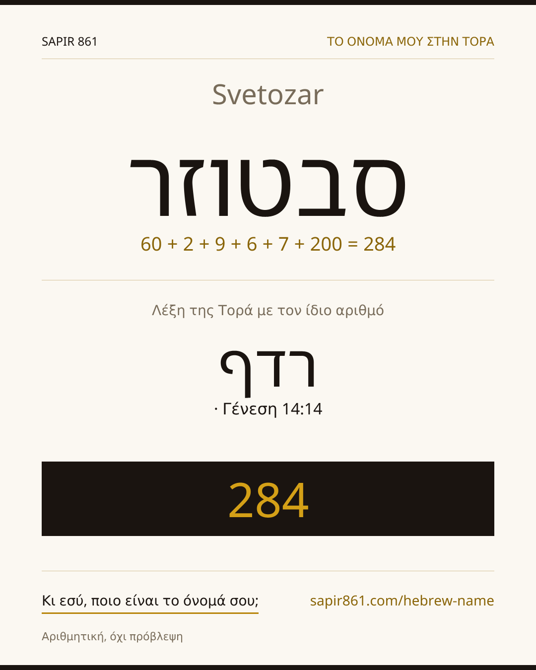 Svetozar — סבטוזר