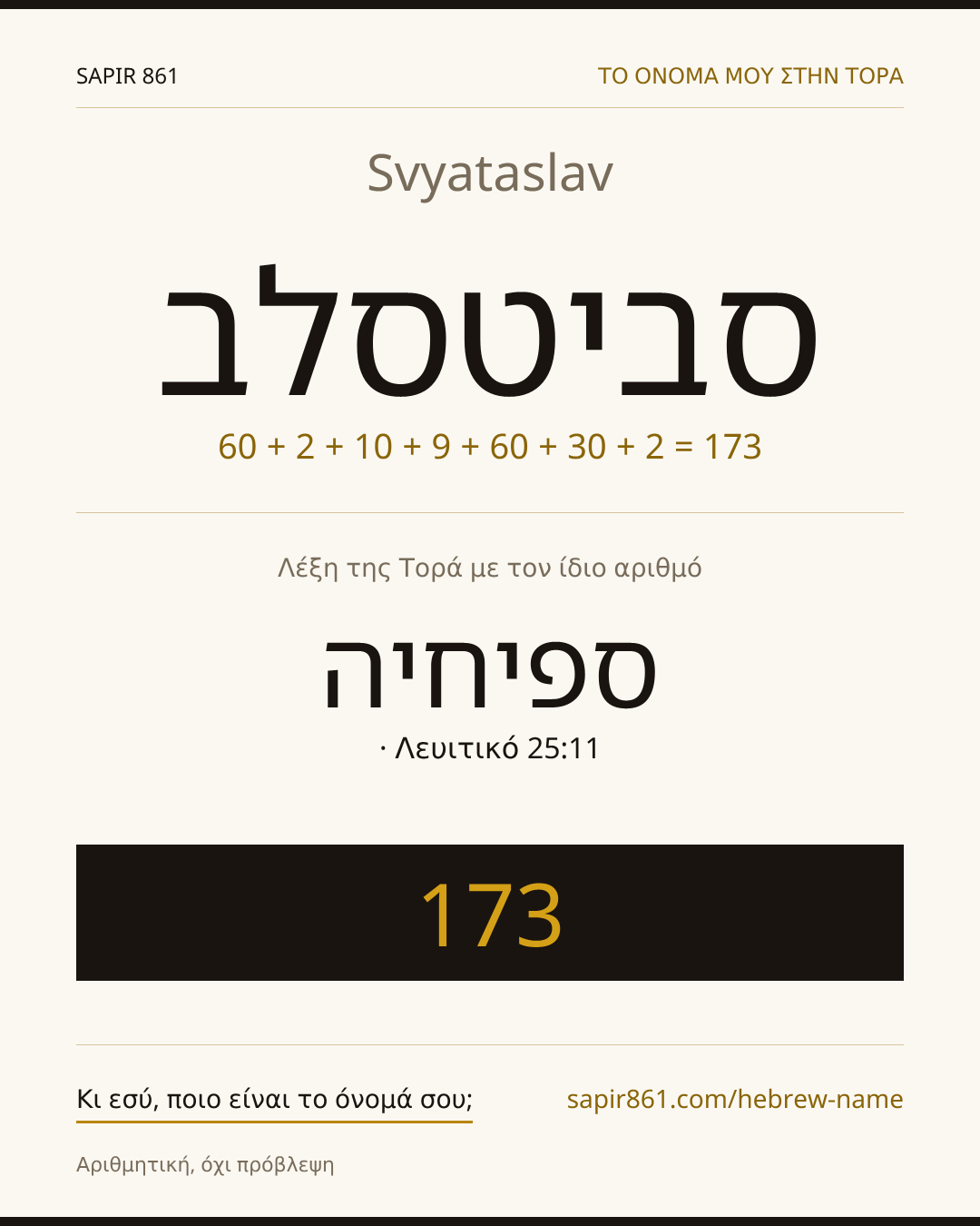 Svyataslav — סביטסלב