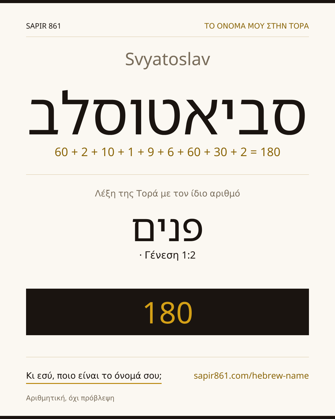 Svyatoslav — סביאטוסלב