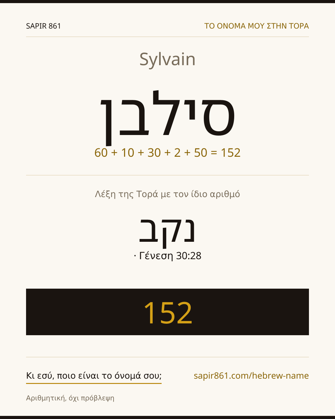 Sylvain — סילבן