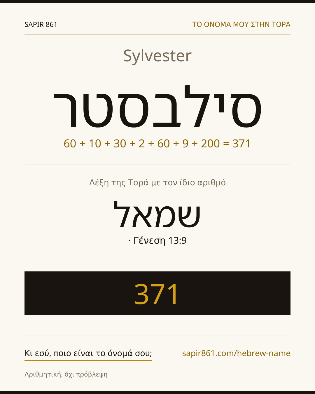 Sylvester — סילבסטר