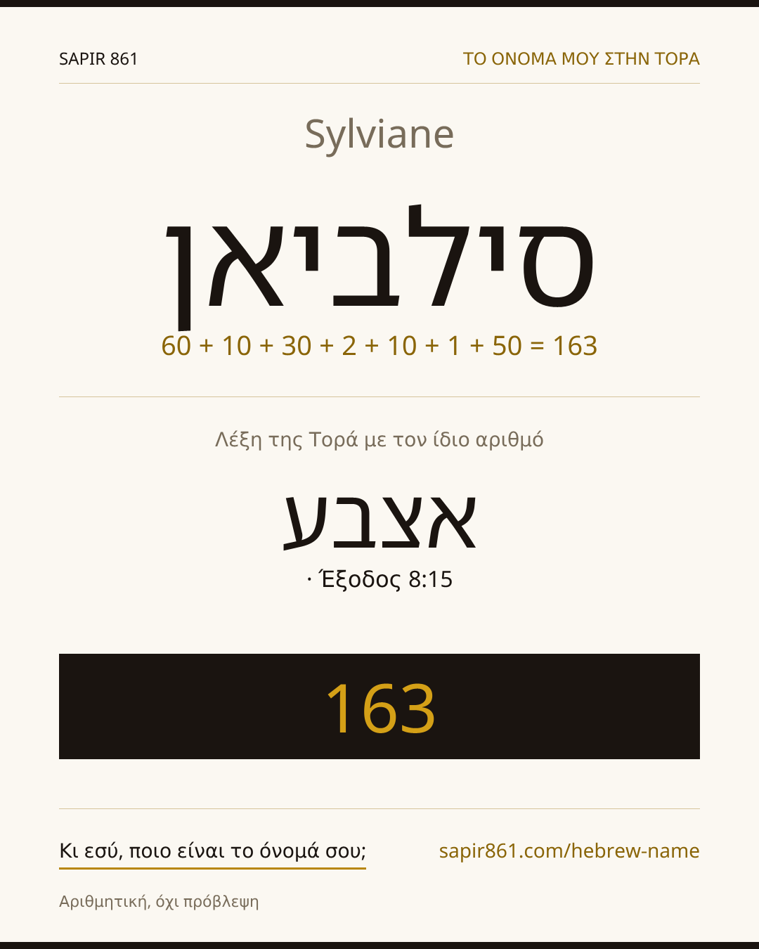 Sylviane — סילביאן