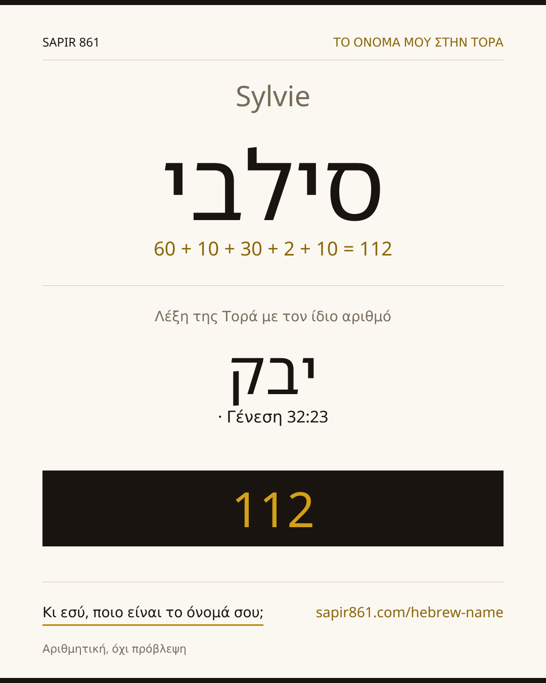 Sylvie — סילבי