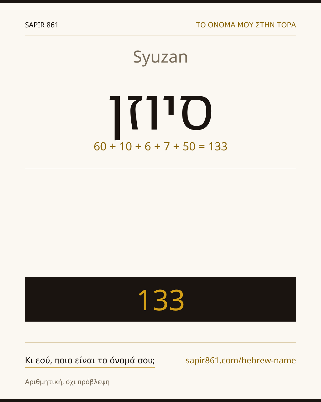 Syuzan — סיוזן