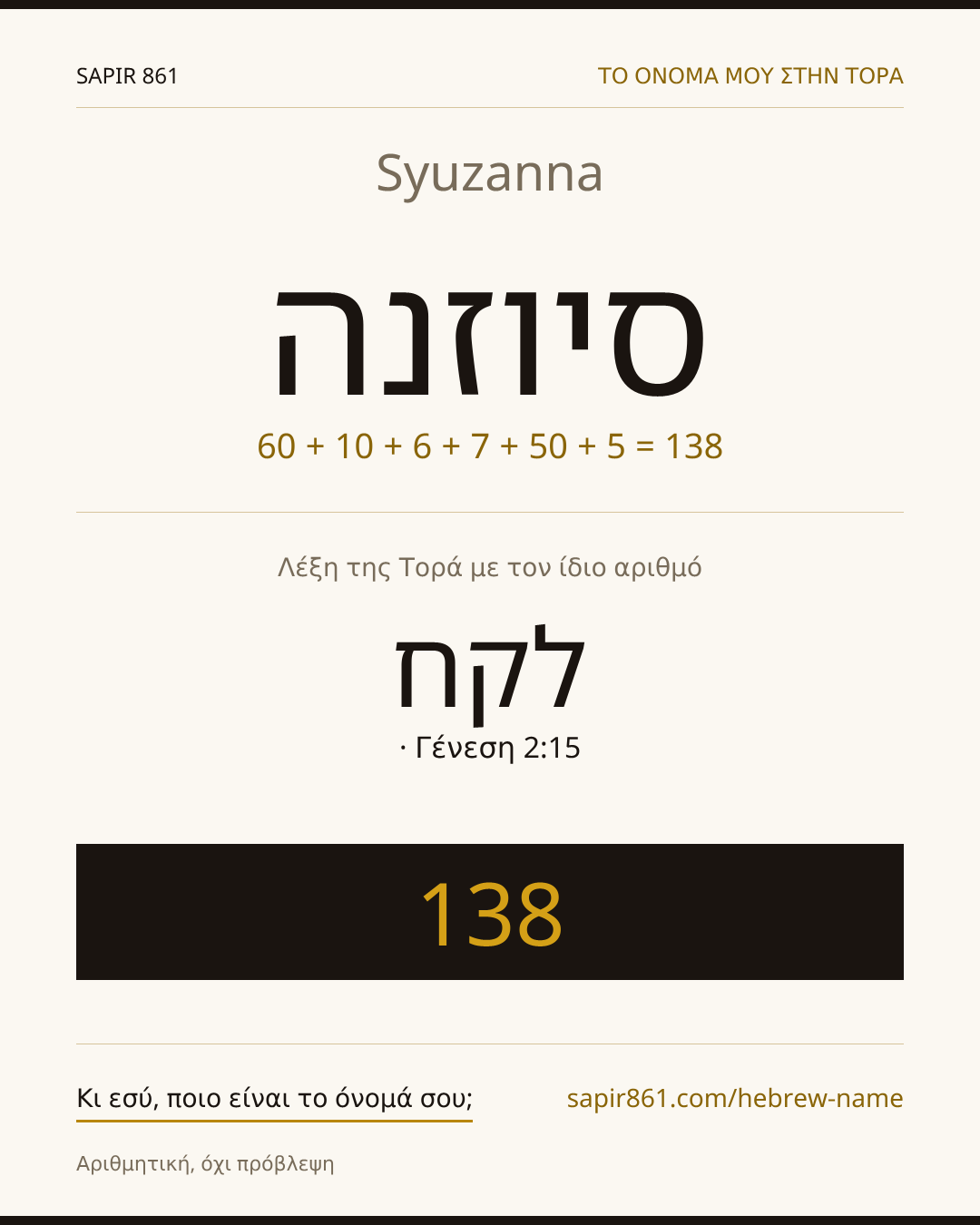 Syuzanna — סיוזנה