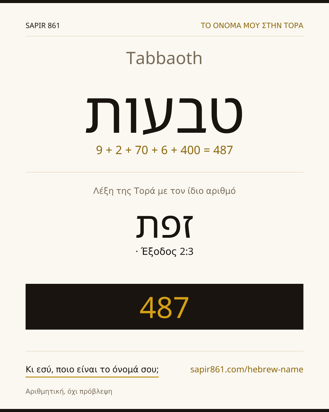 Tabbaoth — טבעות