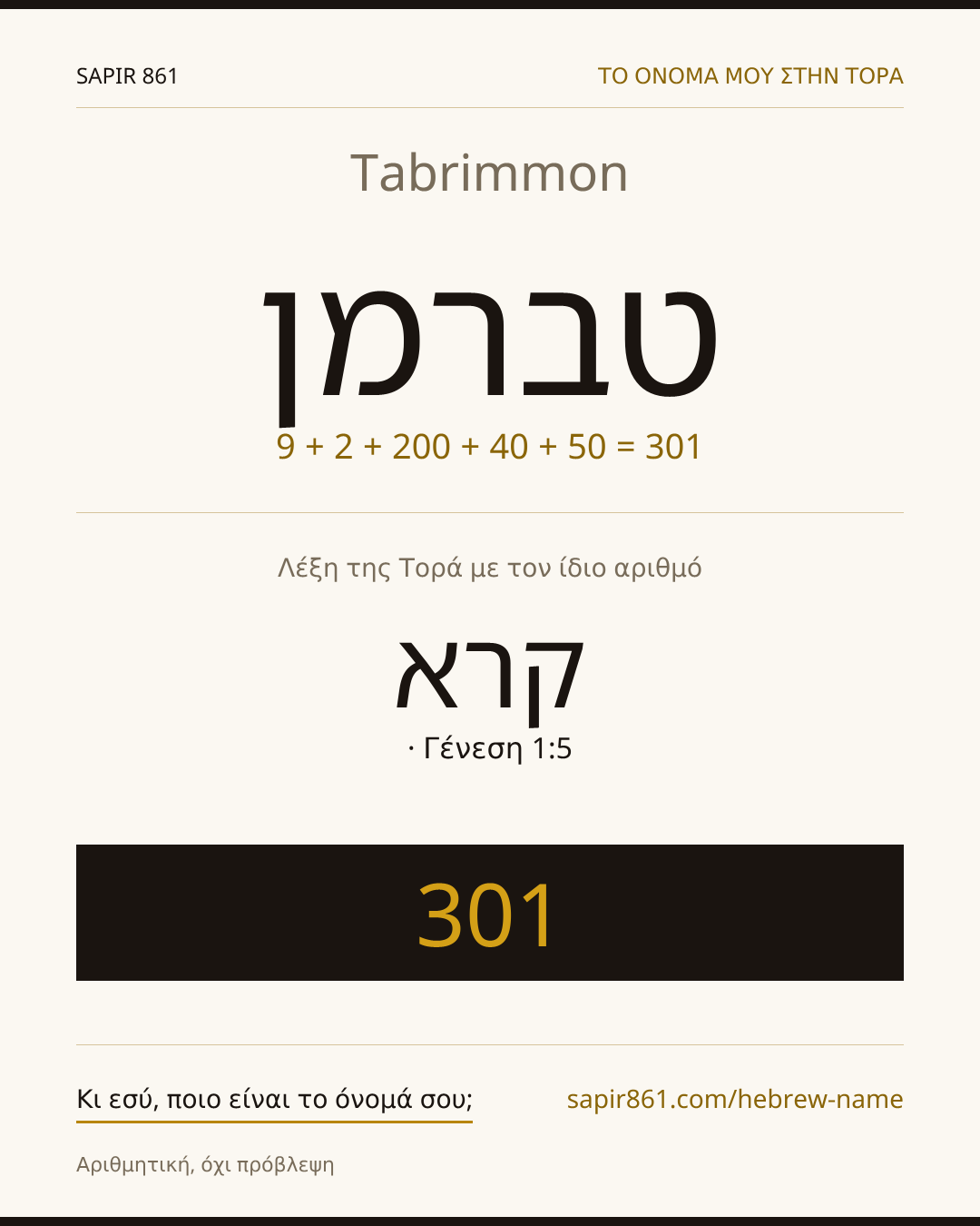 Tabrimmon — טברמן