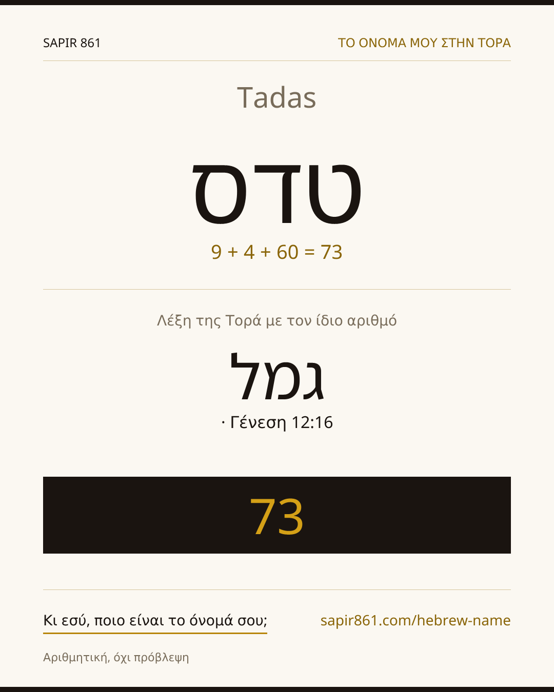 Tadas — טדס