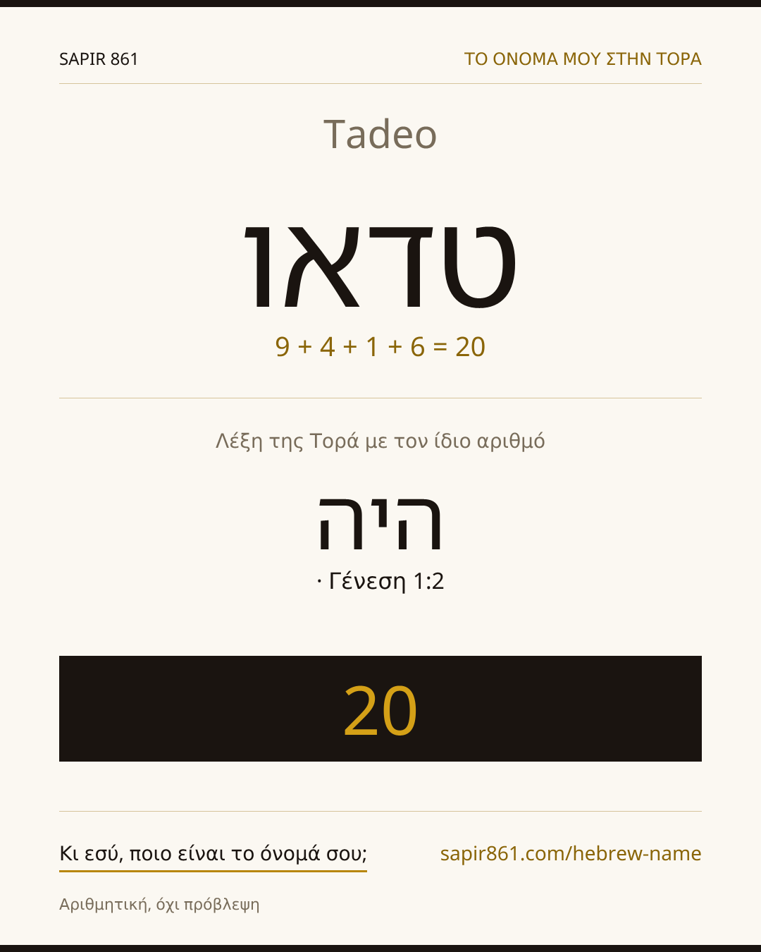 Tadeo — טדאו