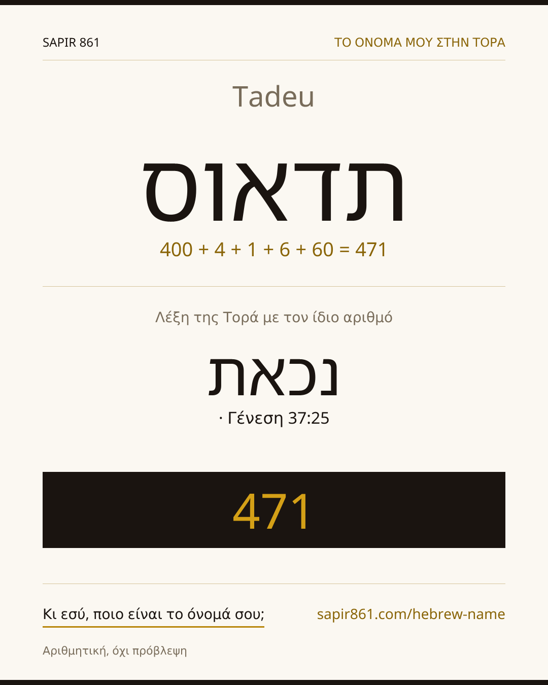 Tadeu — תדאוס