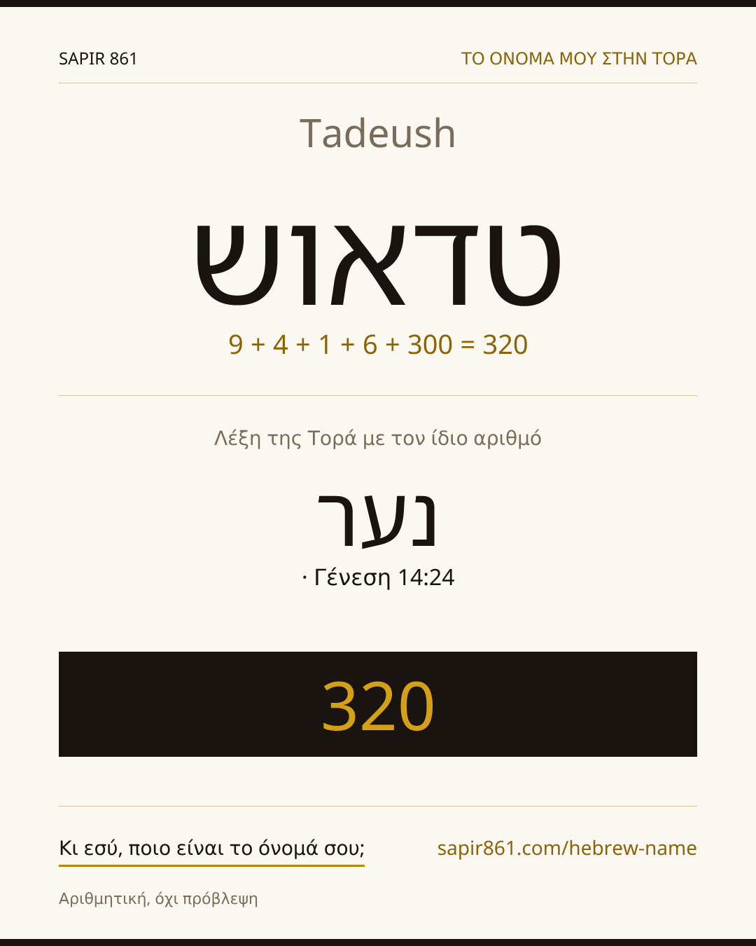 Tadeush — טדאוש