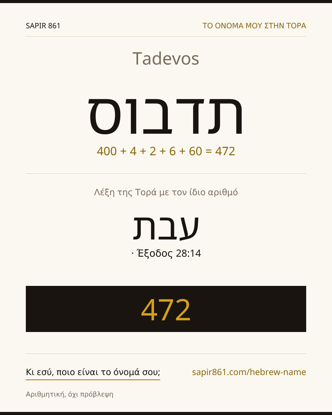 Tadevos — תדבוס
