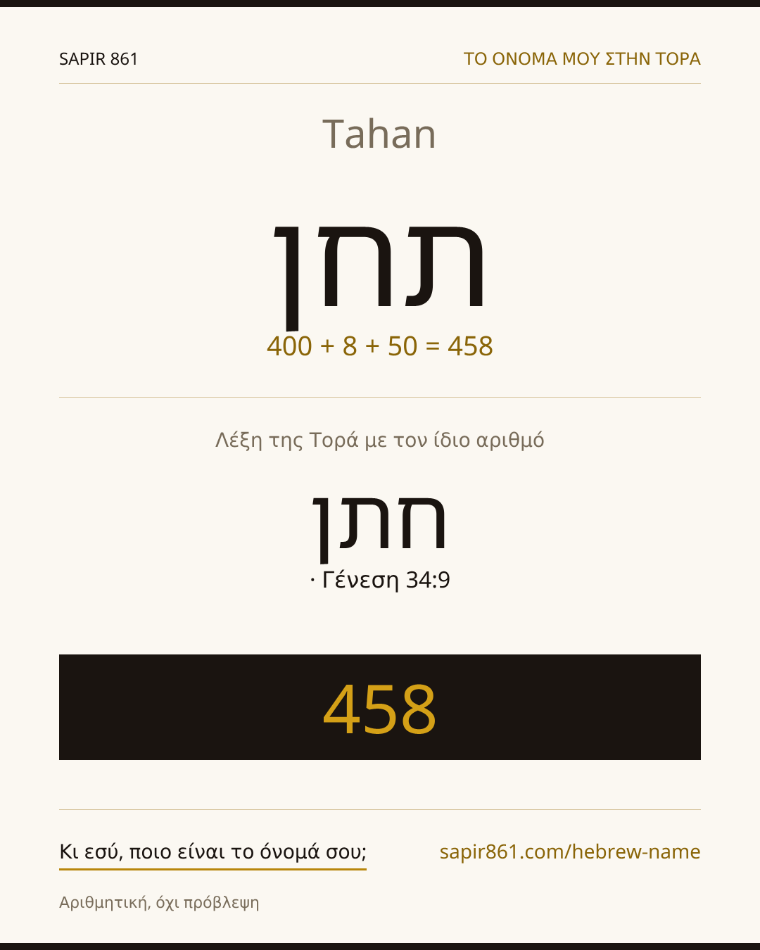 Tahan — תחן