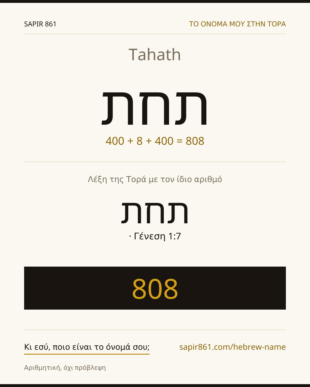 Tahath — תחת