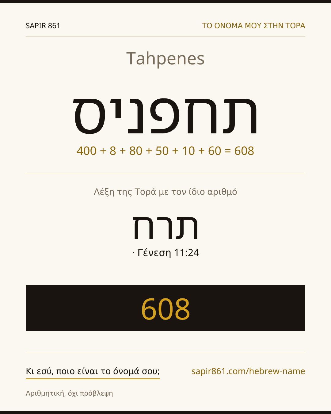 Tahpenes — תחפניס