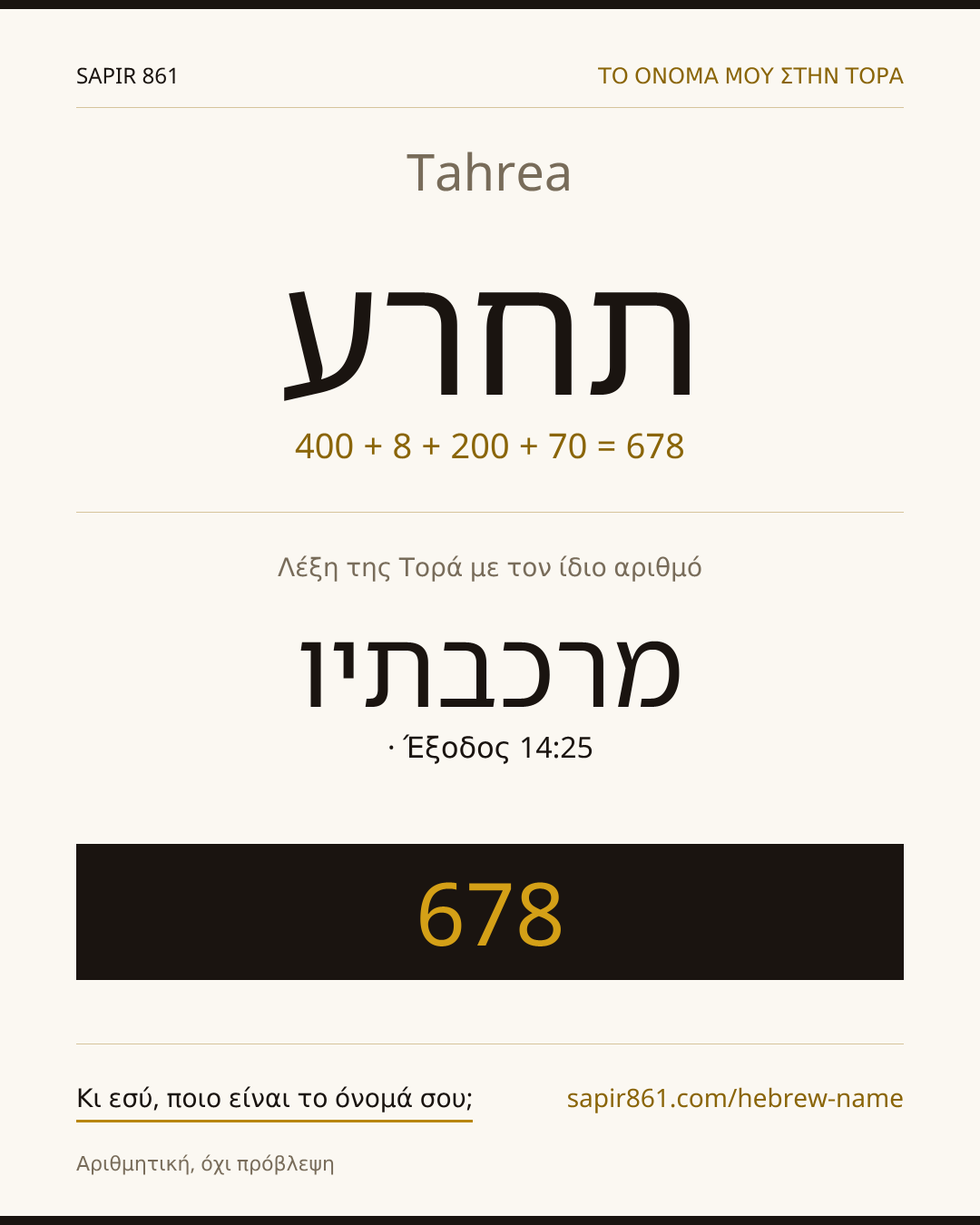 Tahrea — תחרע