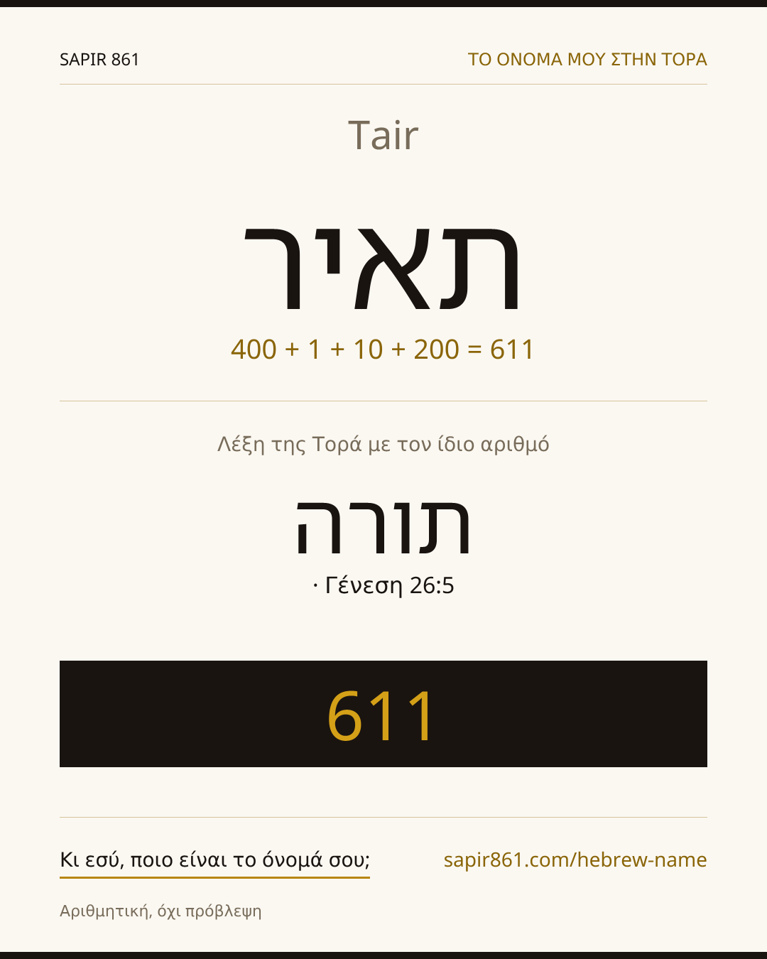 Tair — תאיר
