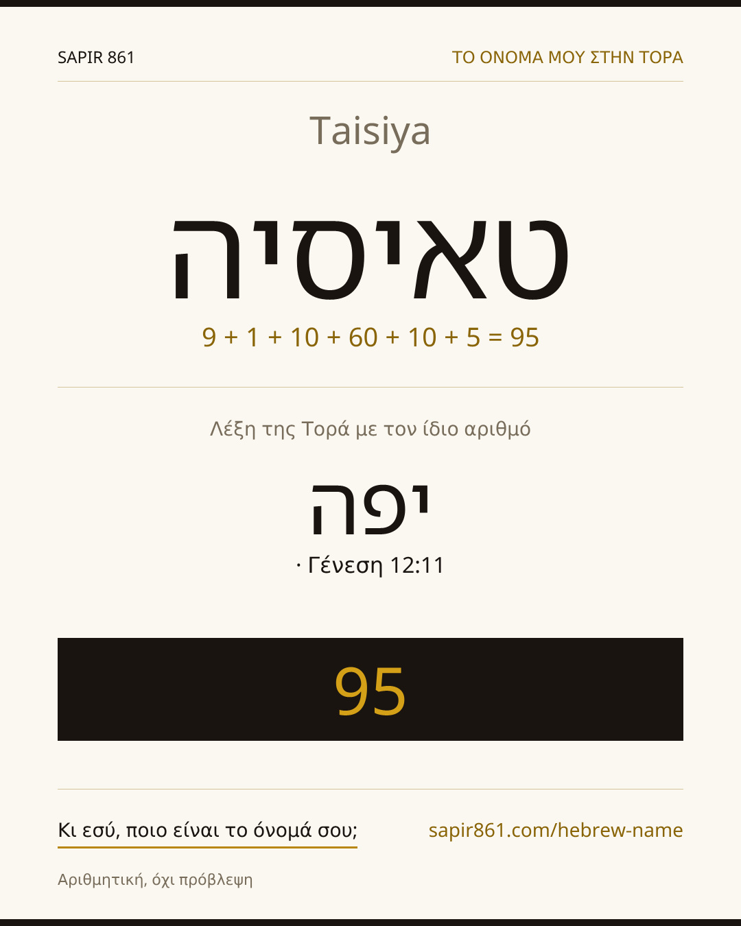 Taisiya — טאיסיה