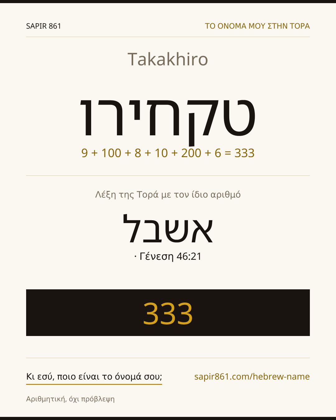 Takakhiro — טקחירו
