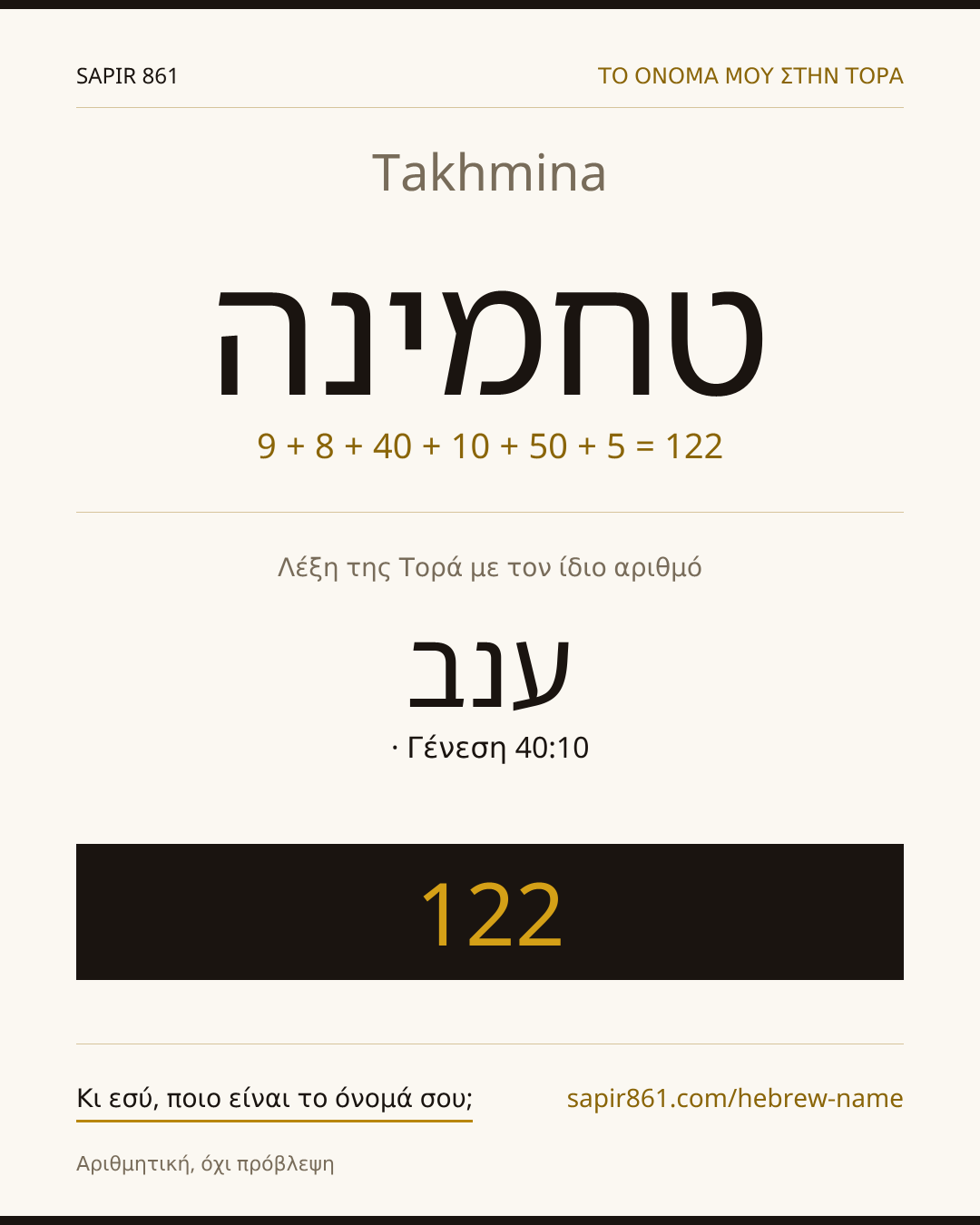 Takhmina — טחמינה