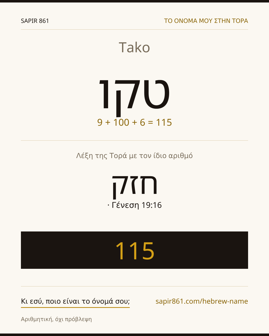 Tako — טקו