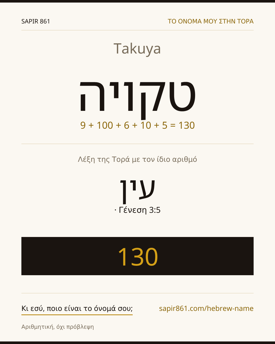 Takuya — טקויה