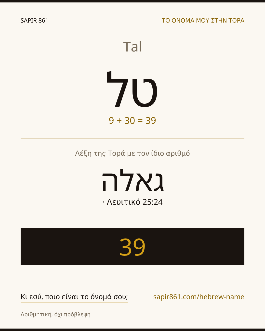 Tal — טל