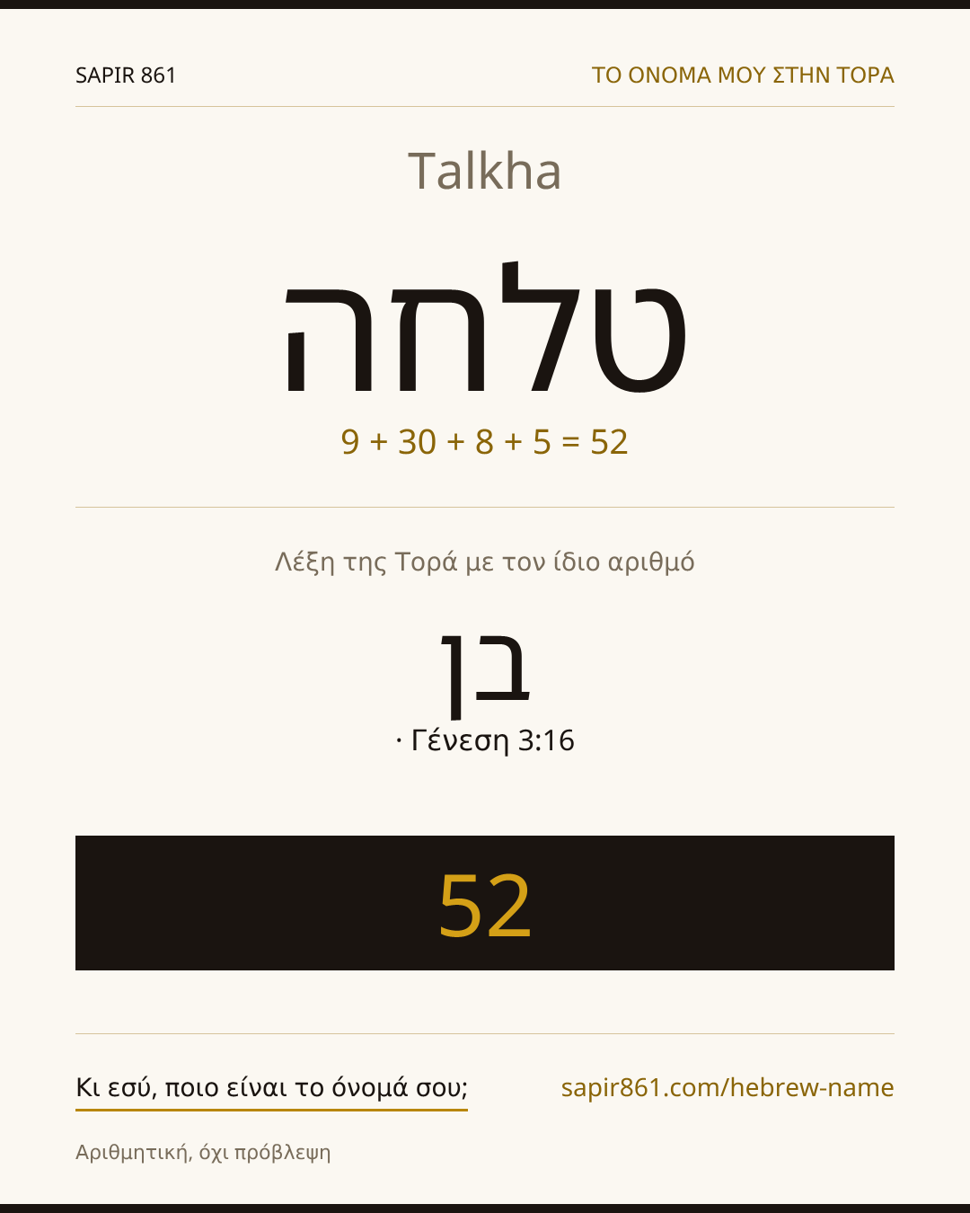 Talkha — טלחה