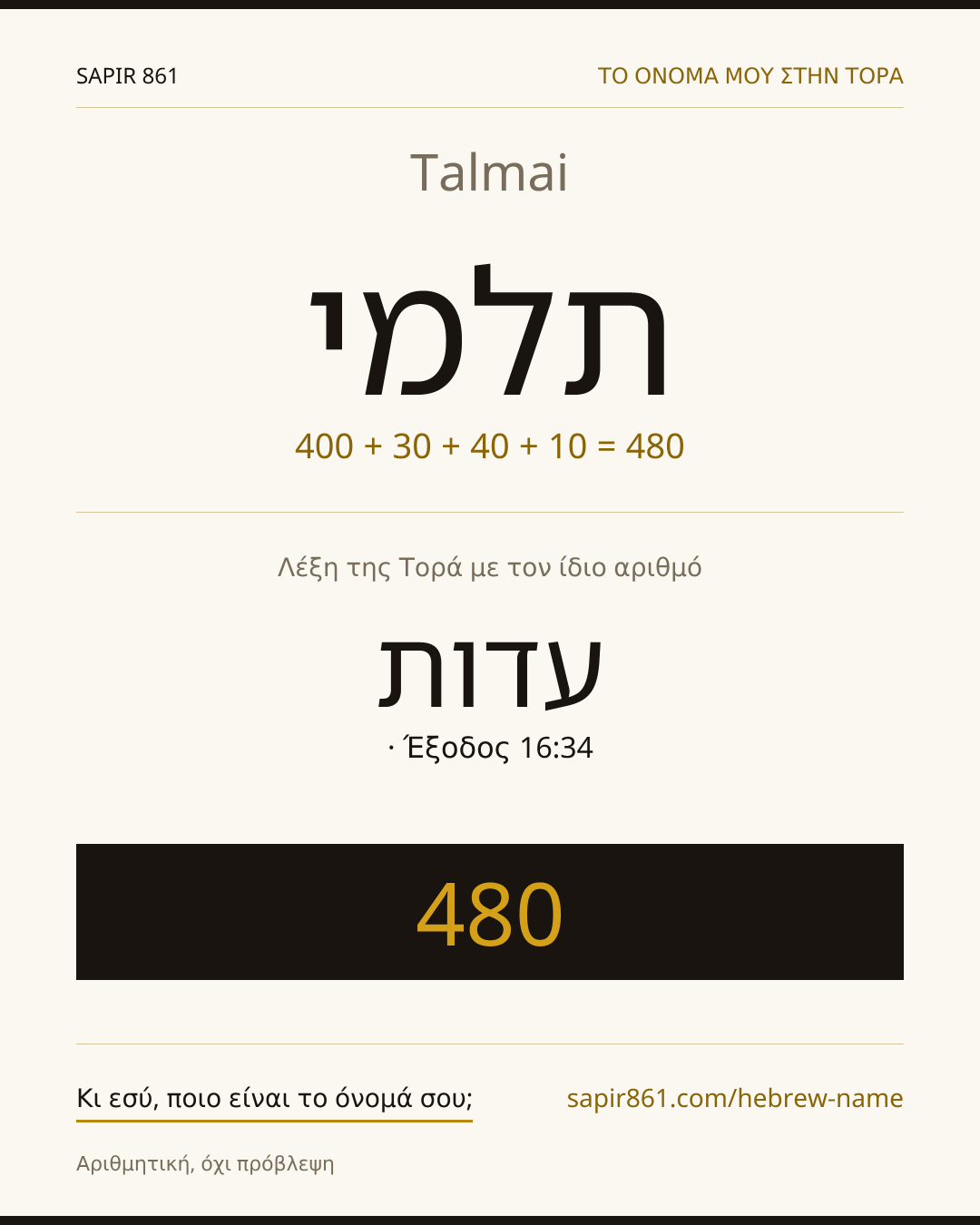 Talmai — תלמי