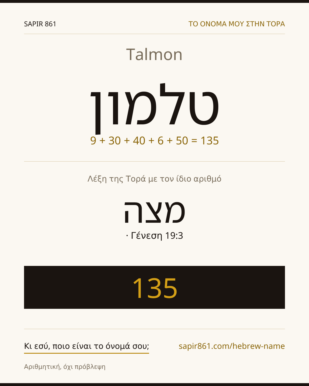 Talmon — טלמון