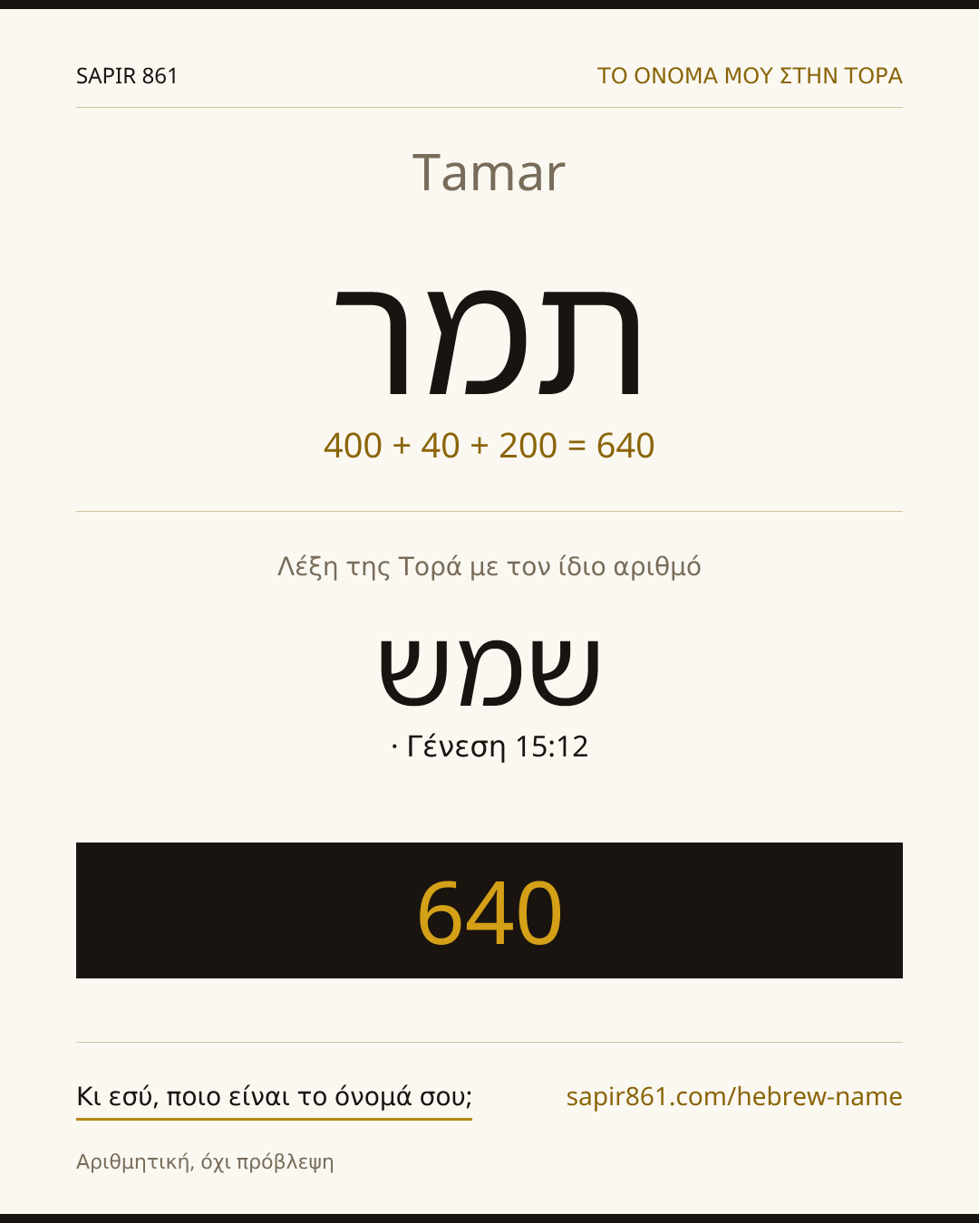 Tamar — תמר