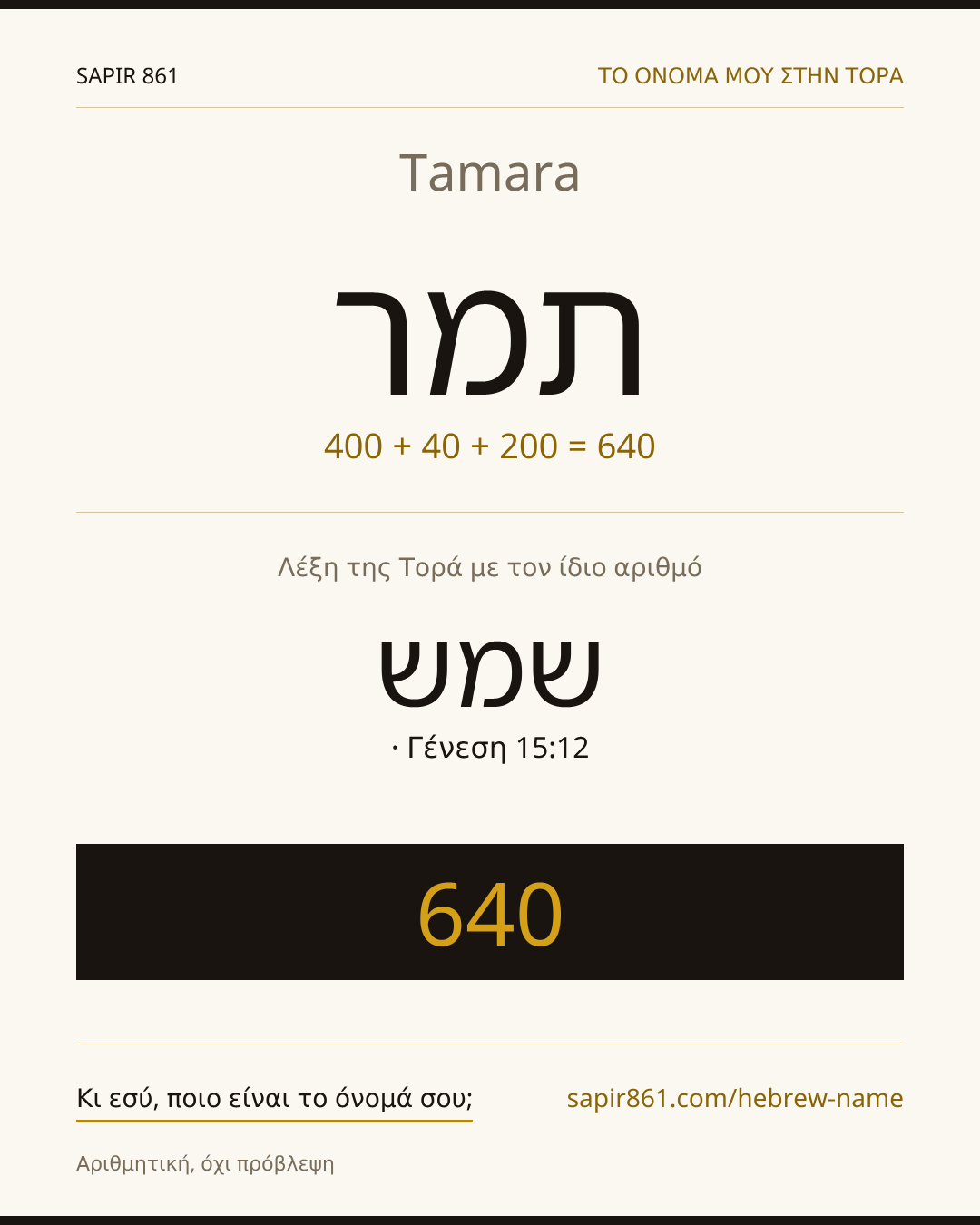 Tamara — תמר