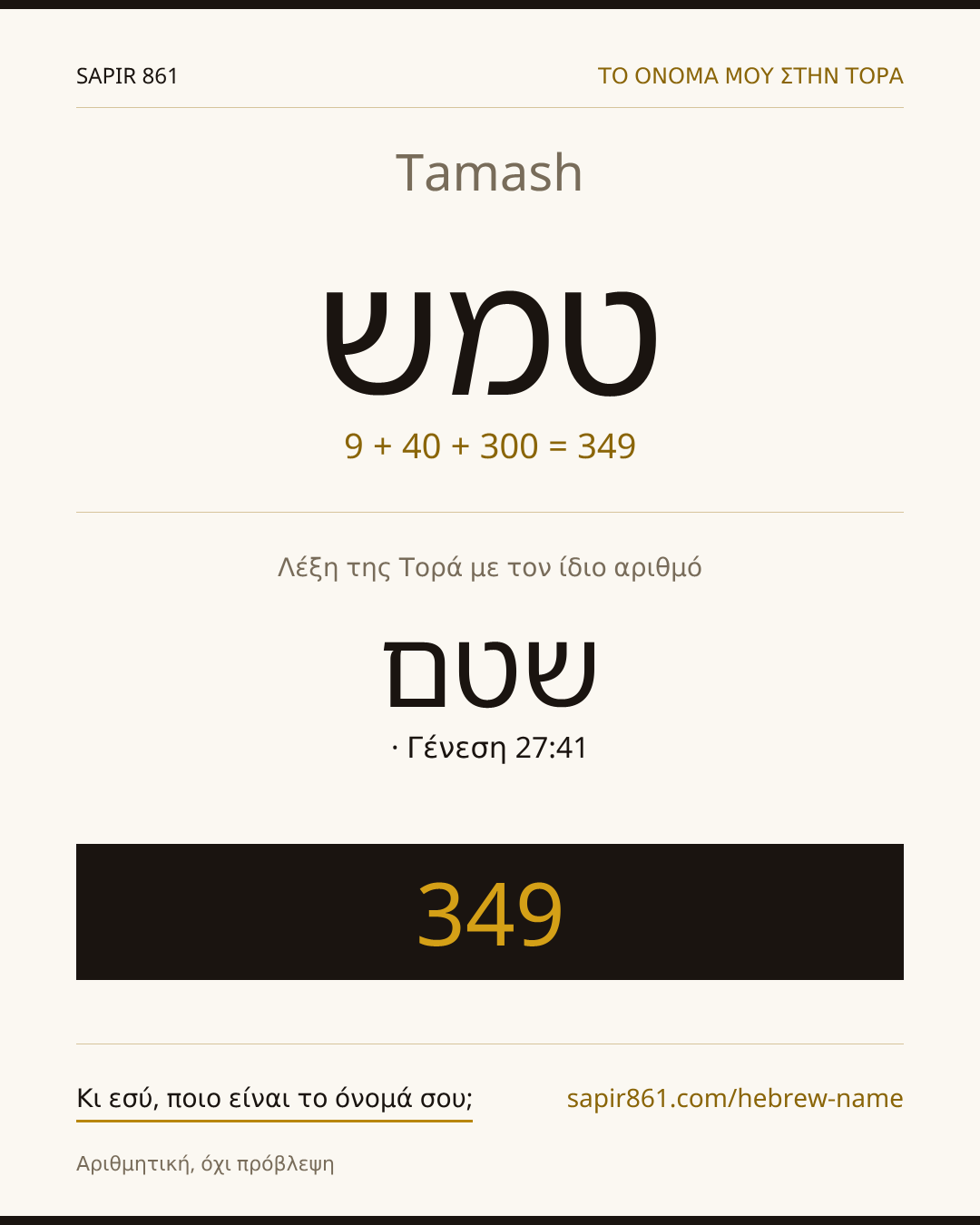 Tamash — טמש