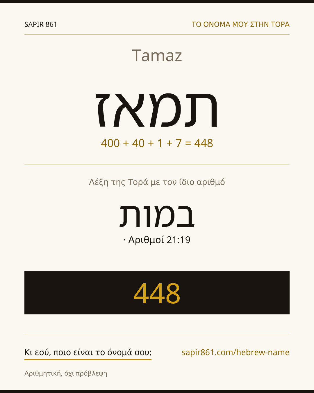 Tamaz — תמאז