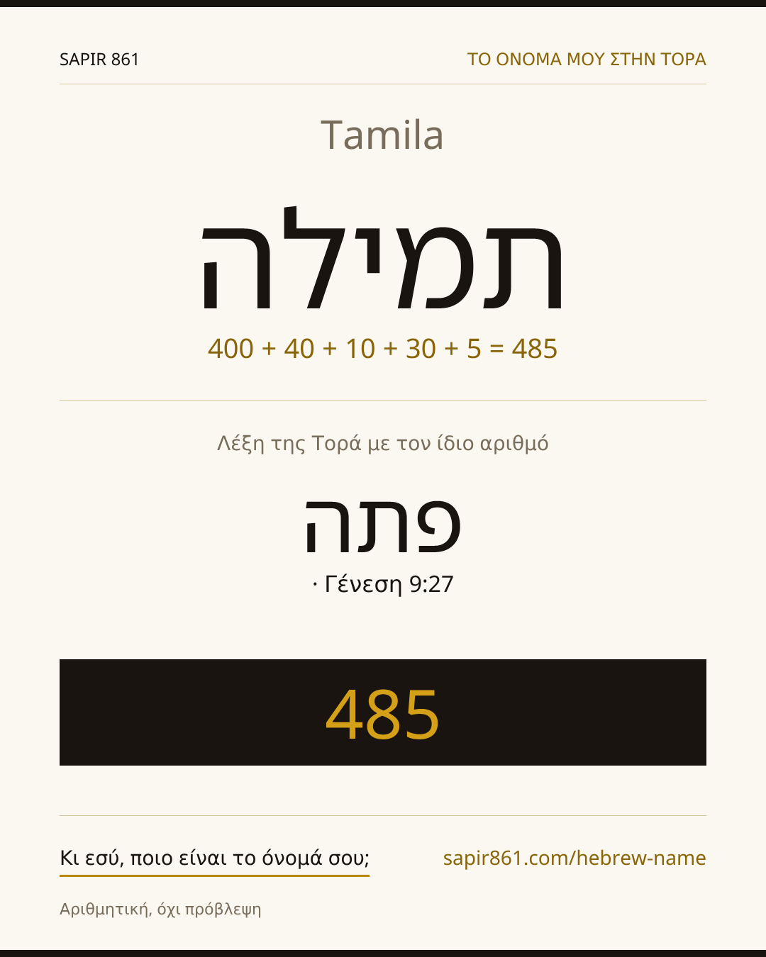Tamila — תמילה